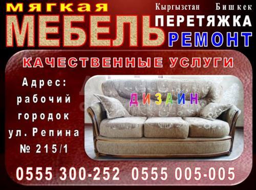 Качественные услуги по мягкой мебели