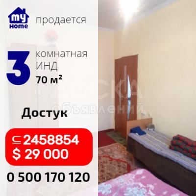 Срочно продается 3к. кв. инд, 70 м2, мкрн.Достук, 29т.$ 0500(551)170120