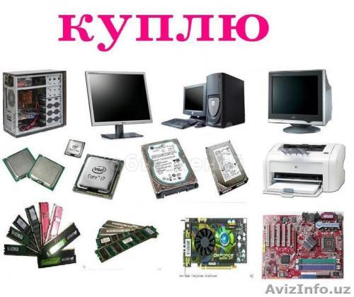 Куплю компьютеры ноутбуки мониторы видео карты процессоры