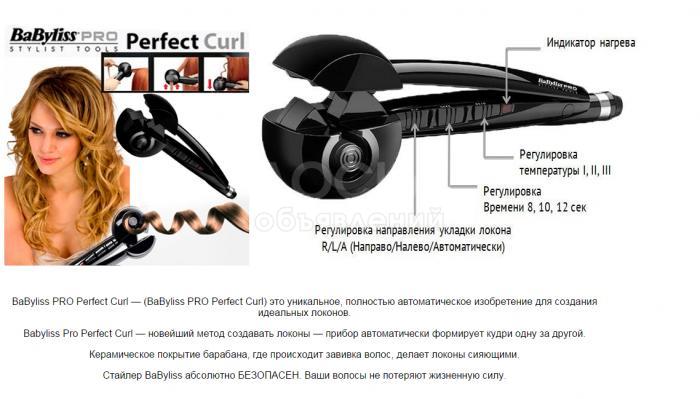 профессиональный стайлер для волос babyliss pro perfect curl