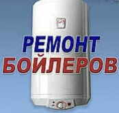 Ремонт аристонов, бойлеров, вытяжек, эл.духовок, микроволновок, пылесосов, стиральных машин и др бытовой техники.