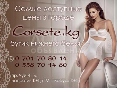 «Corsetе.kg» бутик нижнего белья