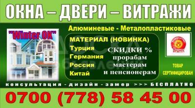 Окна-двери - витражи. Акция!!!