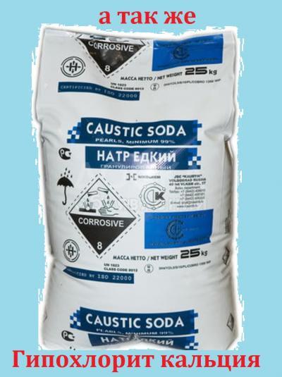 Продаю Соду Каустическую (Китай), Гипохлорит Кальция !