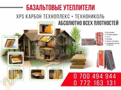 Базальтовые утеплители в Бишкеке от компании «Технониколь»