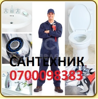 Сантехник на выезд