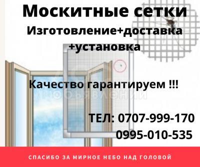 Москитные сетки. Изготовление + доставка + установка. Замер бесплатно.
