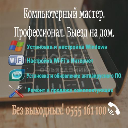 Все виды компьютерных услуг