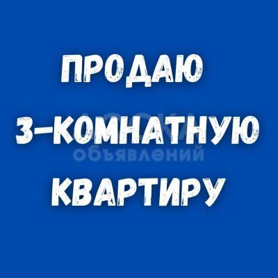 Продаю 3-комнатную квартиру, 53.2кв. м., этаж - 4/4, Киевская/Логвиненко.