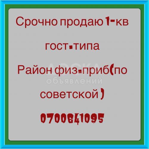 Продаю квартиру 1-ком., 18кв. м., этаж - 3/4, Физ.приборы.