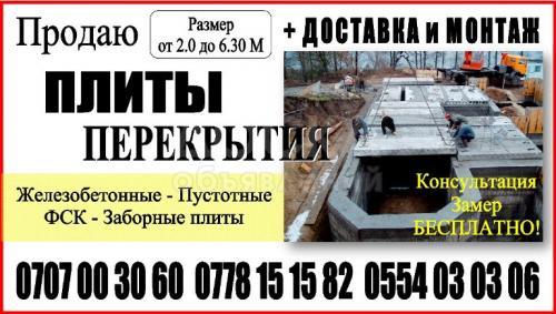 продаю плиты перекрытия железобетонные