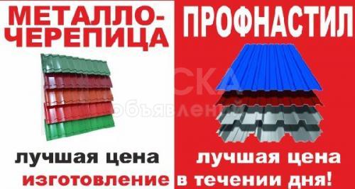 Профнастил,Металлочерепица (Казахстан)