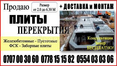 плиты перекрытия железобетонные