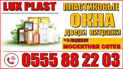 Металлопластиковые окна, двери, витражи