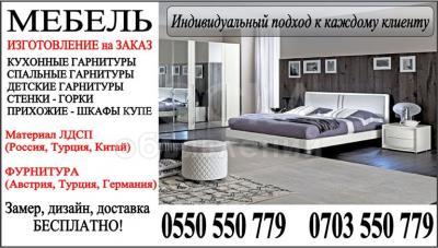 Мебель на заказ