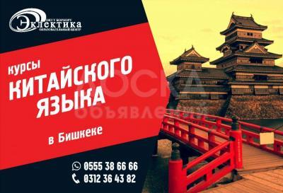 Курсы китайского языка
