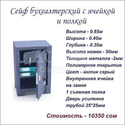 Сейфы бухгалтерские