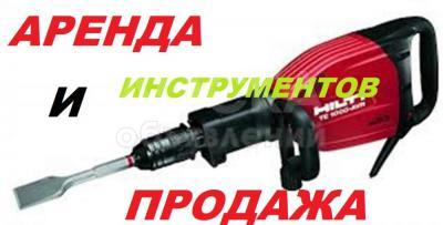Строительный инструмент в аренду.