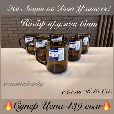 Кружка дымчатая Marly Eclipse 250мл По Супер Цене 439 сом 6 пр