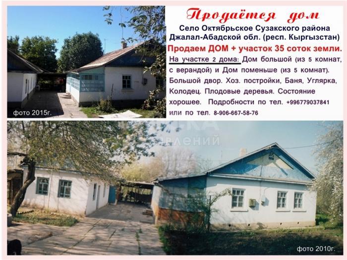 Продаю дом, 10-ком., 100кв. м., этаж-1, 35-сот., стена кирпич, ул. Комсомольская, 85,