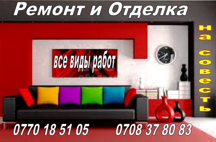 Ремонтные услуги