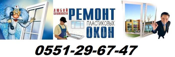 Москитные сетки!Реставрация металлопластиковых окон и дверей САЙТА СКИДКА 5%!