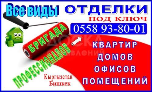ИП "Байчороев" Ремонт отделка