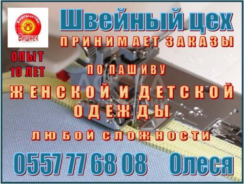 Требуется серьезный заказчик в швейный цех