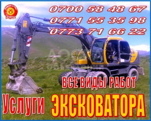 Экскаватор предоставляем услуги котлованы