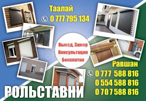 Рольставни