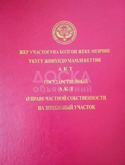 Продаю участок под строительство, 4,6 соток с. Кашка-Суу.