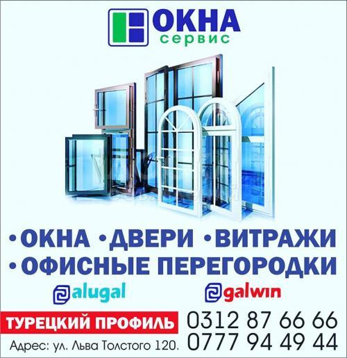 Окна Двери Витражи