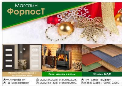 Межкомнатные, входные двери; панели; погонажные изделия; камин; печи; Котлы!