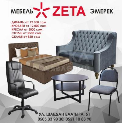 Магазин мебели ZETA