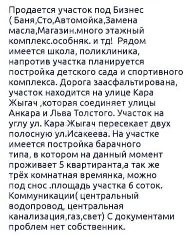 Продаю участок под строительство, 6 соток Кара Жыгач.