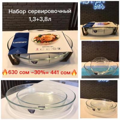 Многофункциональный сервировочный набор овальных блюд от французского бренда Luminarc! В наборе 2 блюда.