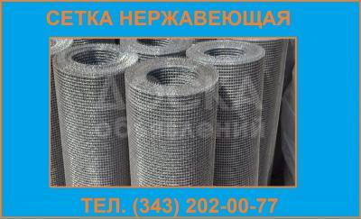 Продам сетку нержавеющую из наличия на складе
