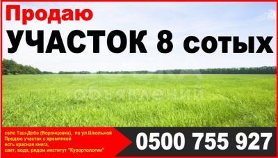 Продаю участок под строительство, 8 соток Бишкек.