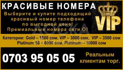 Продаю красивые номера