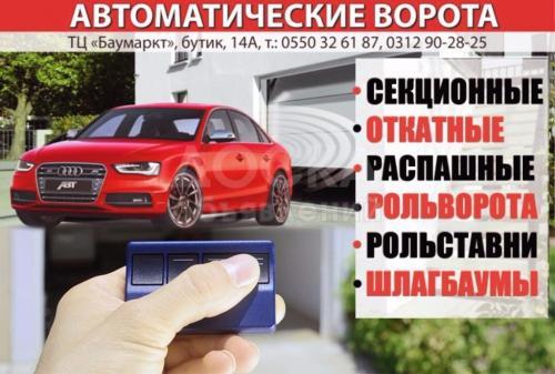 Автоматические ворота