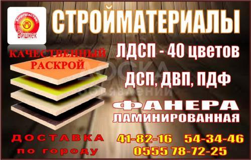 ЛДСП 40 цветов