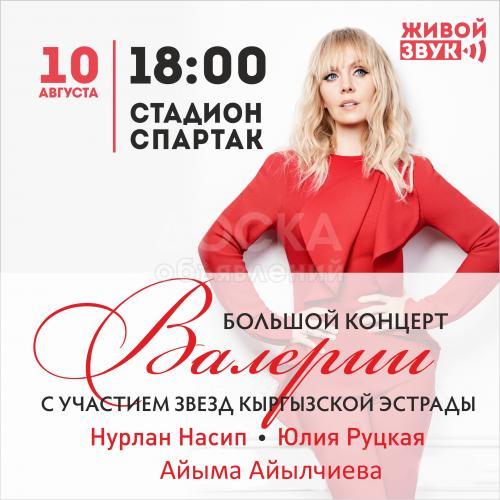 Впервые в Бишкеке!