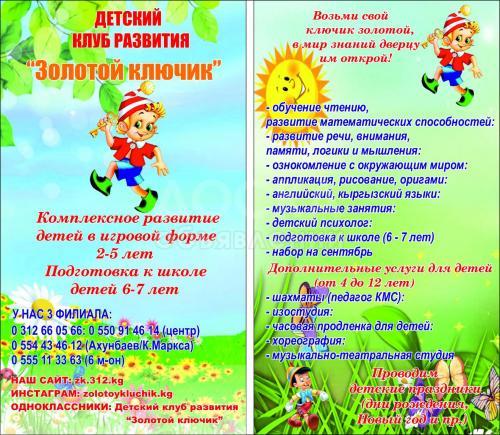 Детский клуб развития «Золотой ключик»