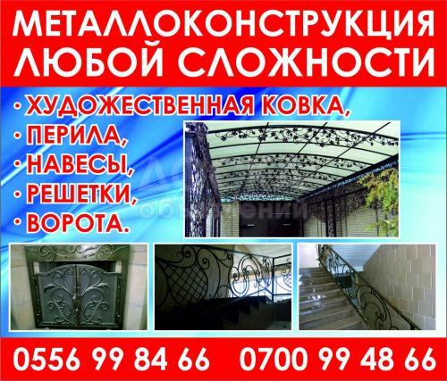 Металлоконструкция любой сложности