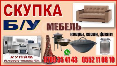 Куплю б/у мебель