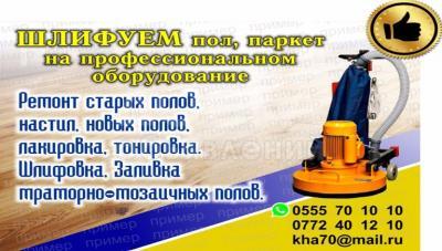 Шлифуем пол, паркет