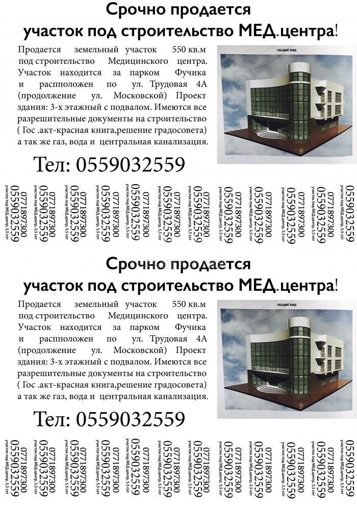 Продаю участок под строительство, 5,5 соток Трудовая 4А(продолжение Московской),