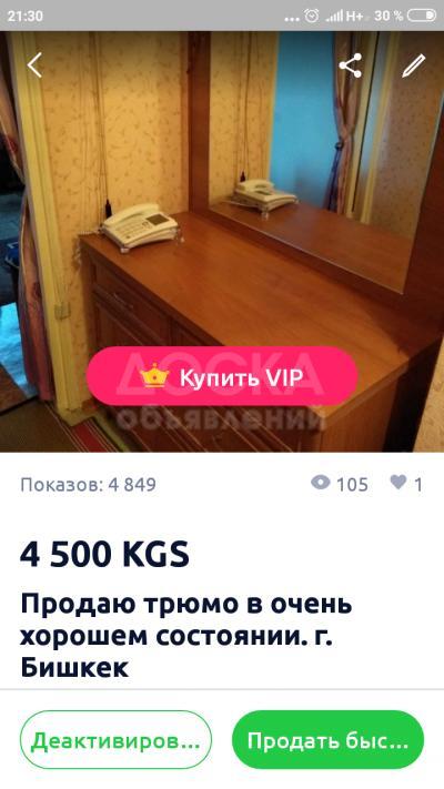 Продаю трюмо в идеальном состоянии.