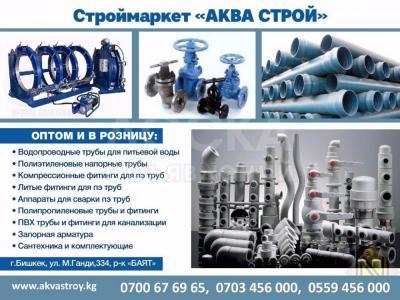 Строймаркет "Аква Строй"

 

Оптом и в розницу