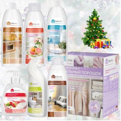 Набор  для дома от Фаберлик